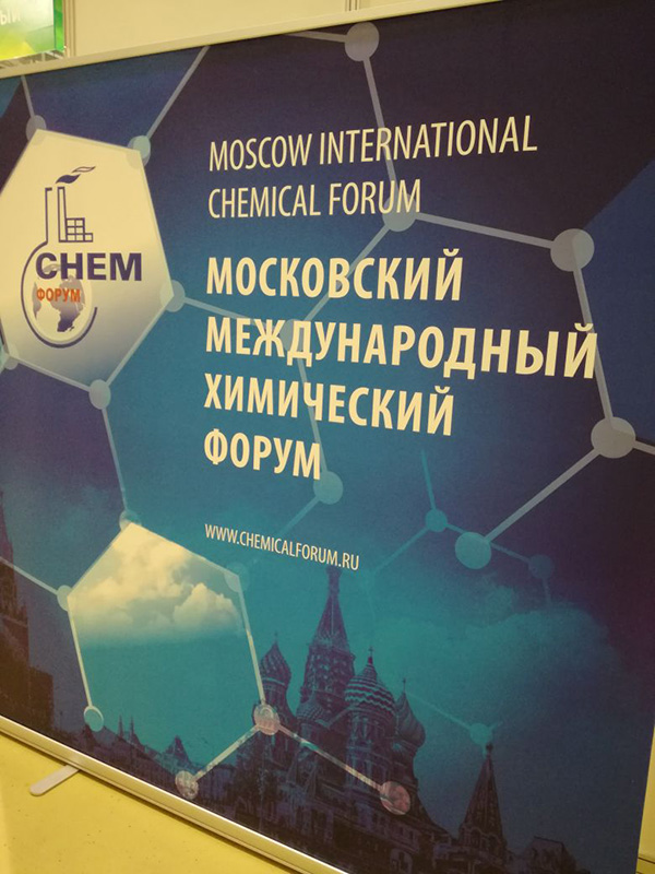 V Московский Международный Химический Форум