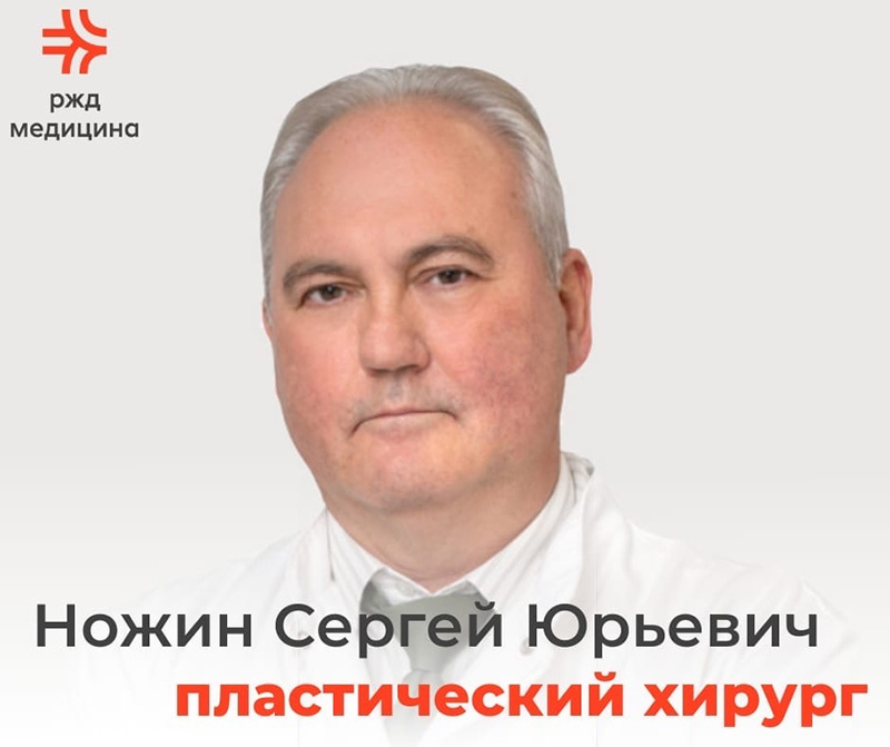 Ножин Сергей Юрьевич